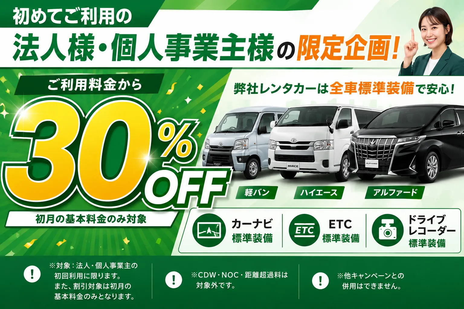 【法人様・個人事業主様限定】新規利用割引キャンペーン開催！