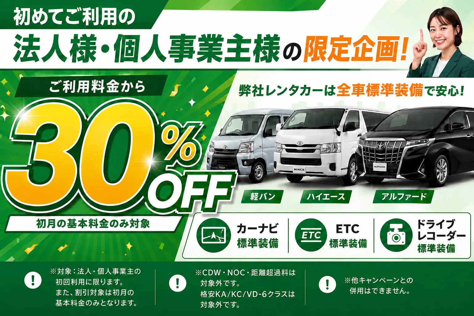 【法人様・個人事業主様限定】新規利用割引キャンペーン開催！